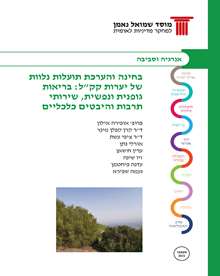 Ancillary benefit assessment of JNF forests: physical and psychological well-being, cultural services, and economic aspects